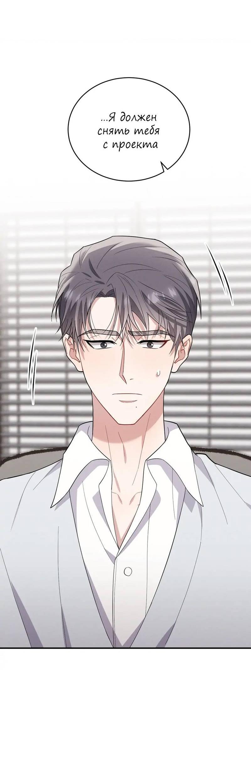 Манга Стратегия воспитания верного пса - Глава 43 Страница 30