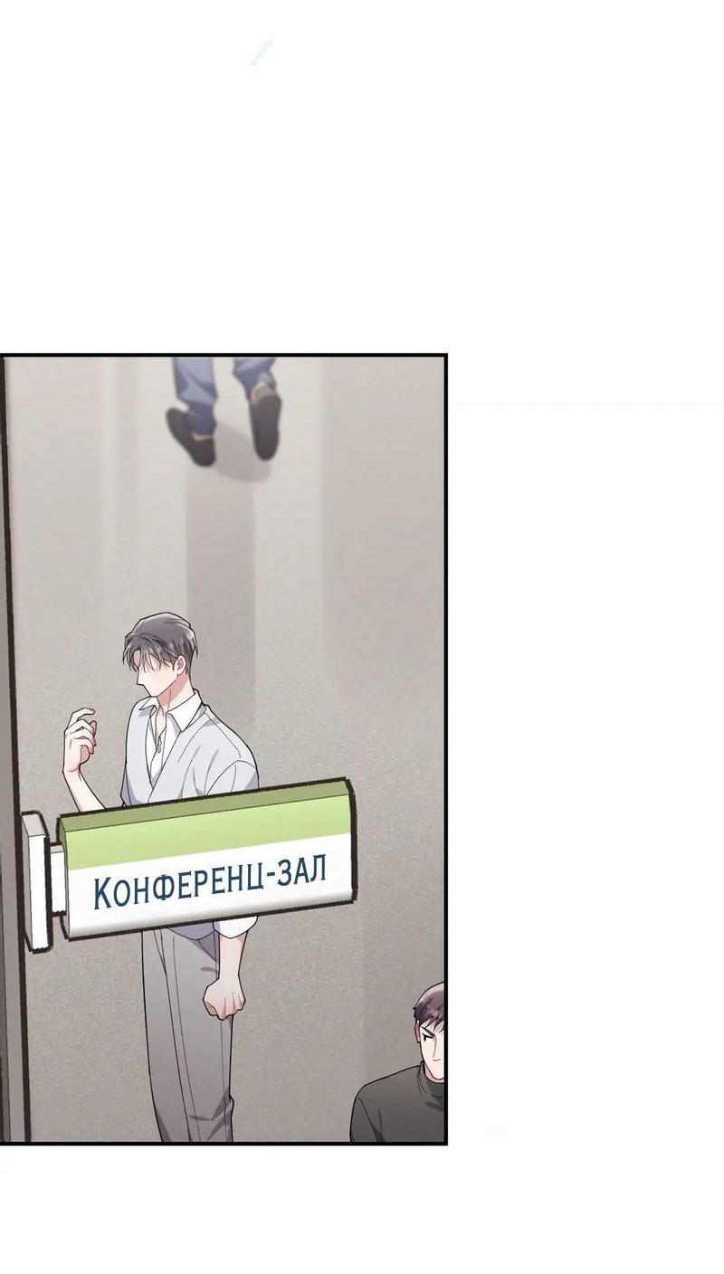 Манга Стратегия воспитания верного пса - Глава 43 Страница 20