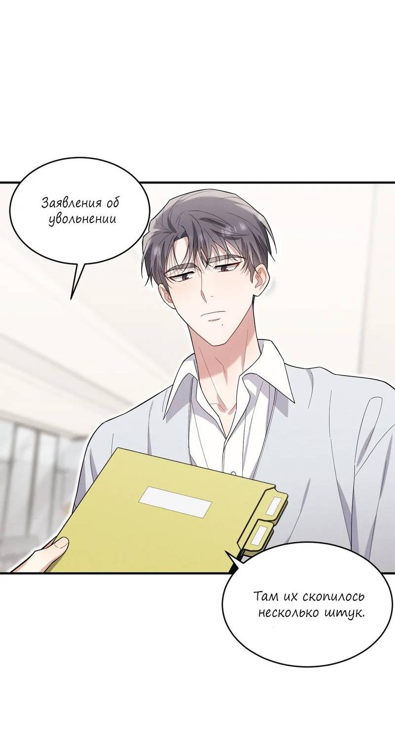 Манга Стратегия воспитания верного пса - Глава 43 Страница 12