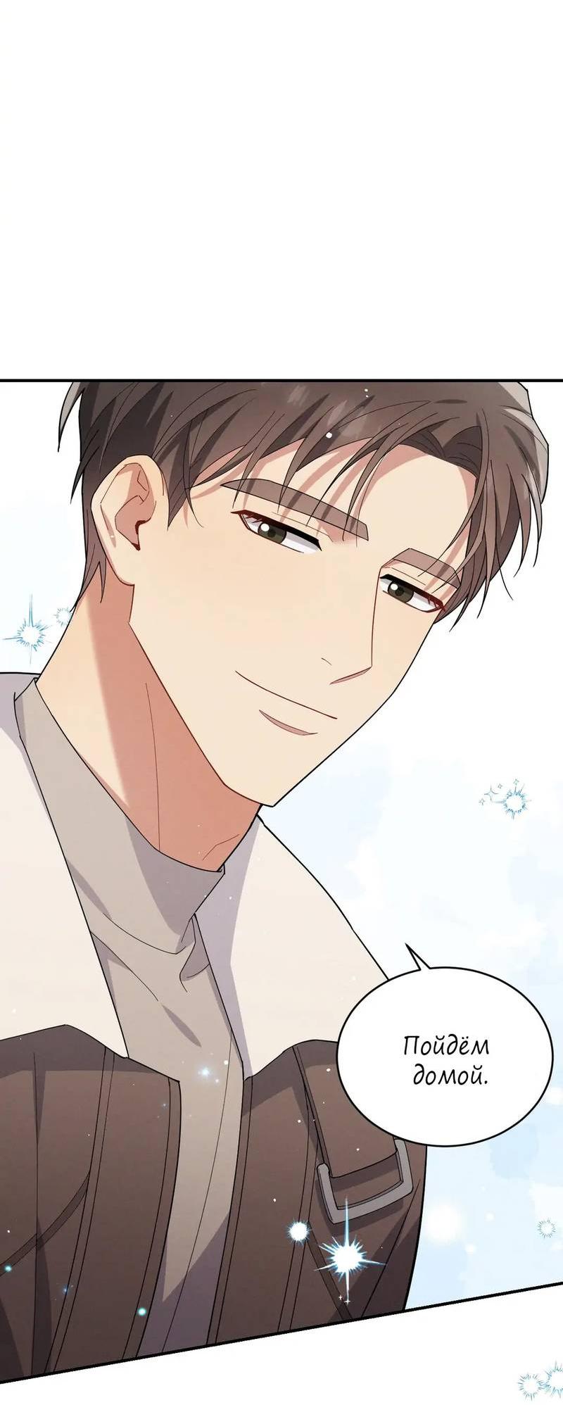 Манга Стратегия воспитания верного пса - Глава 43 Страница 56