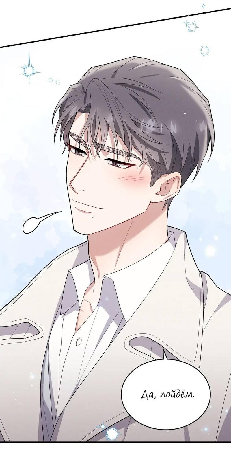 Манга Стратегия воспитания верного пса - Глава 43 Страница 57