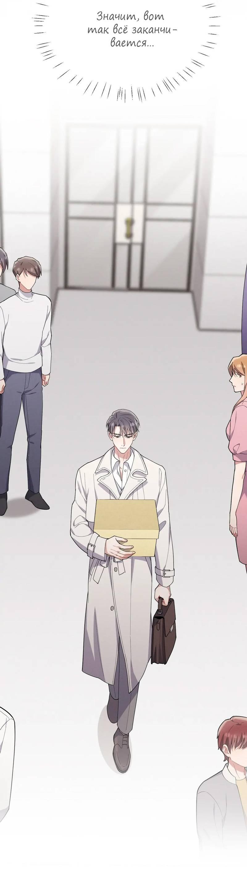 Манга Стратегия воспитания верного пса - Глава 43 Страница 46