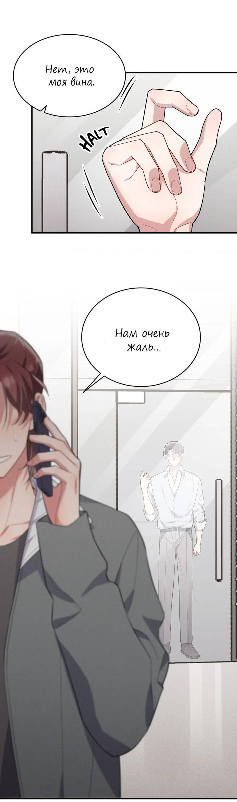 Манга Стратегия воспитания верного пса - Глава 43 Страница 21