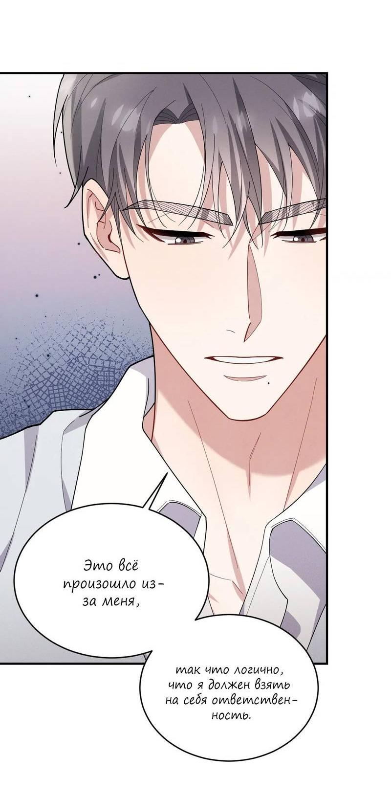 Манга Стратегия воспитания верного пса - Глава 43 Страница 37