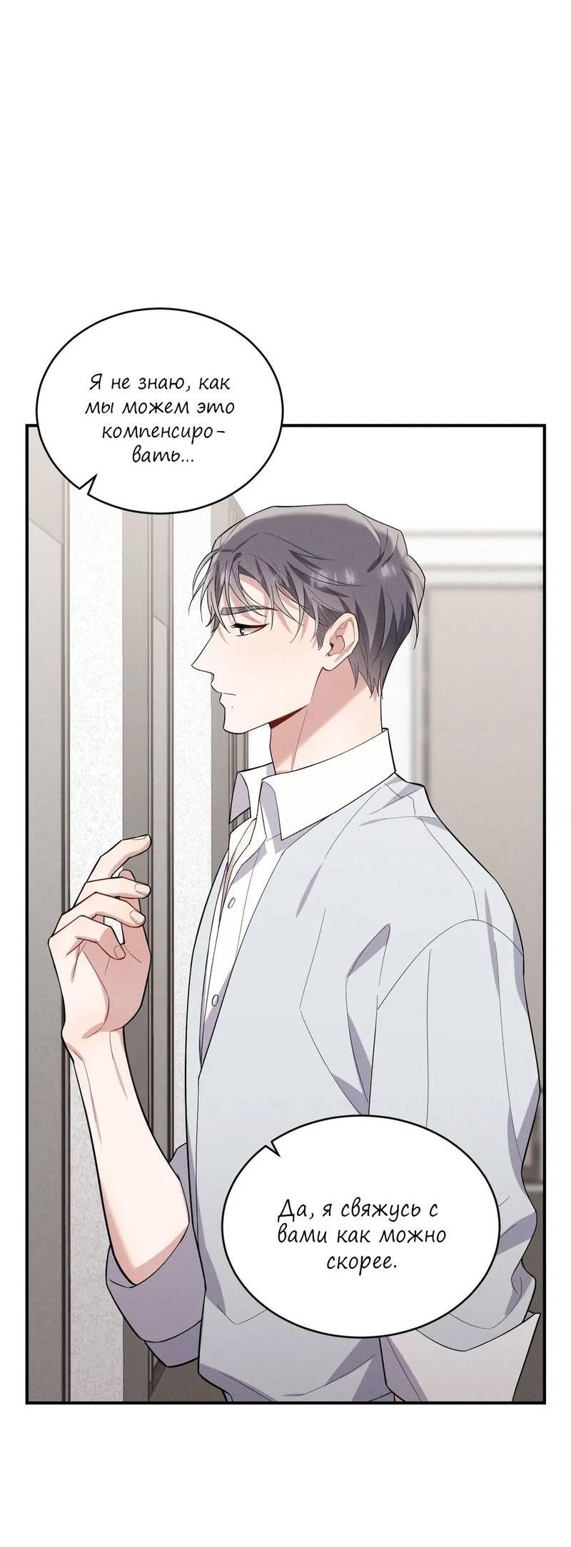 Манга Стратегия воспитания верного пса - Глава 43 Страница 22