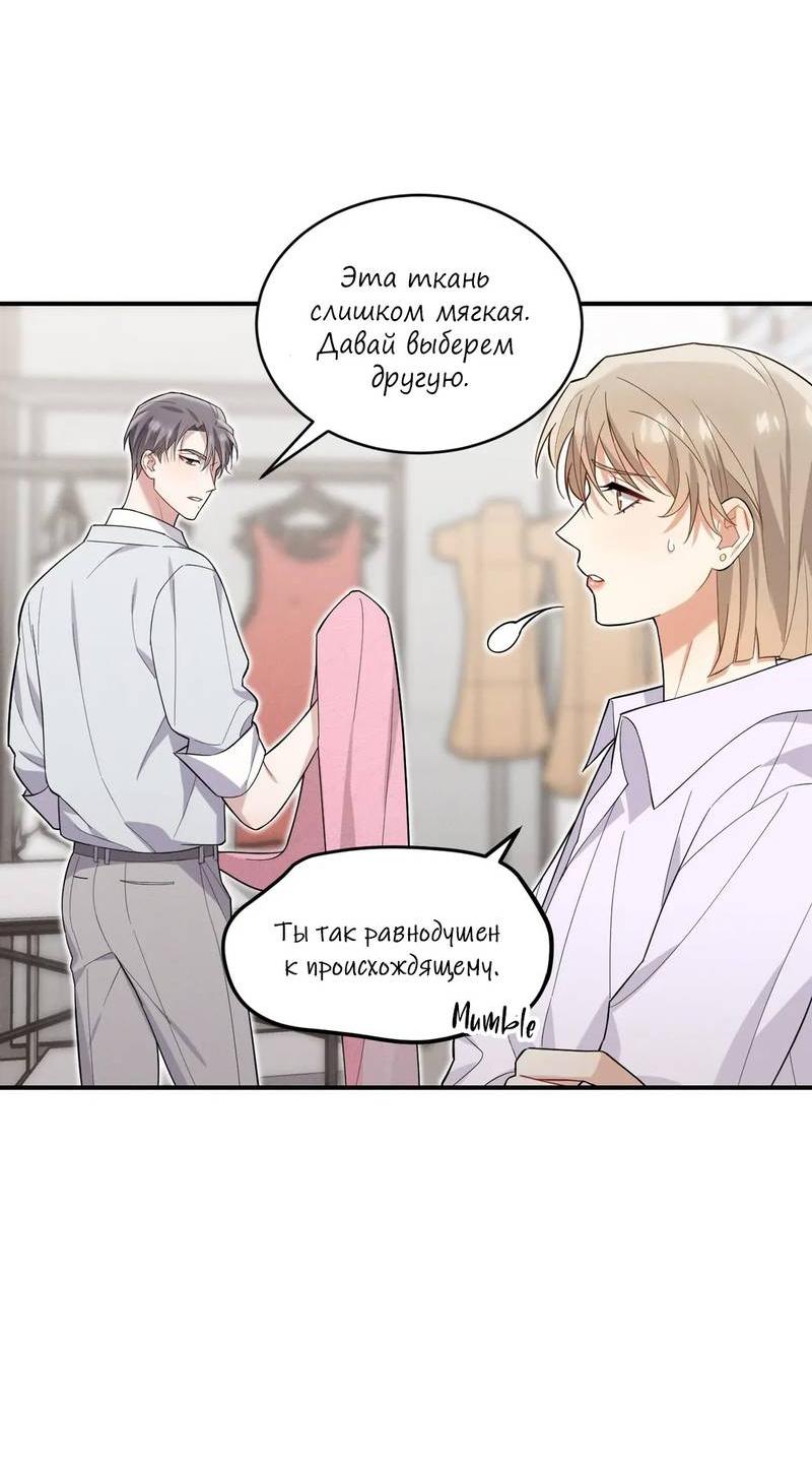 Манга Стратегия воспитания верного пса - Глава 43 Страница 8