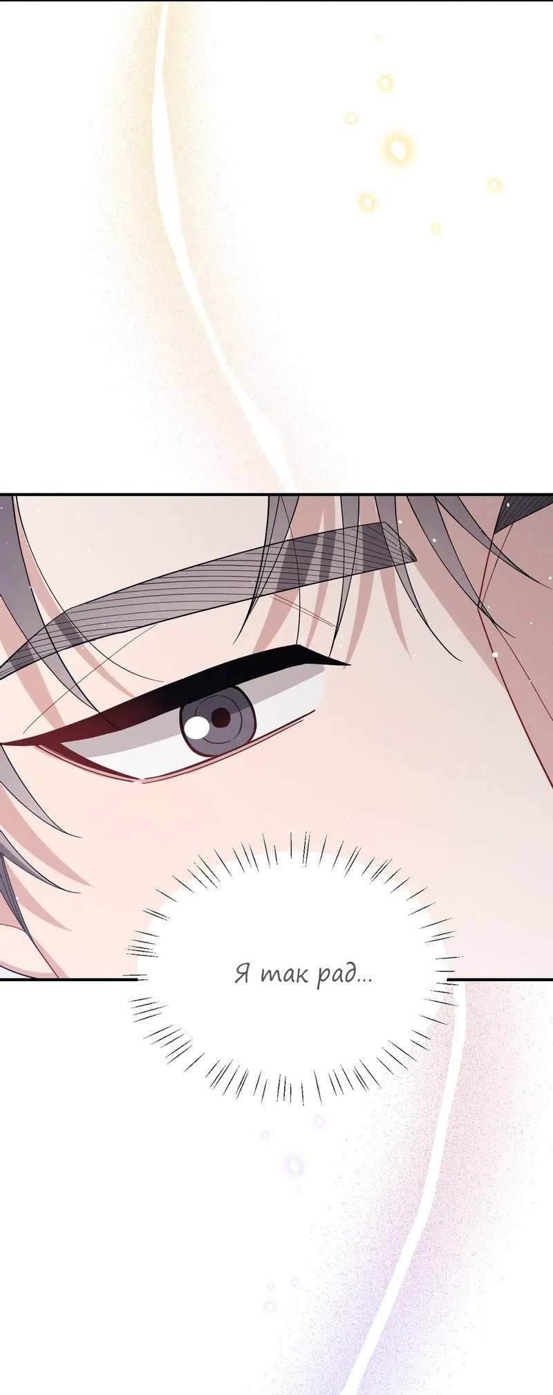 Манга Стратегия воспитания верного пса - Глава 43 Страница 60