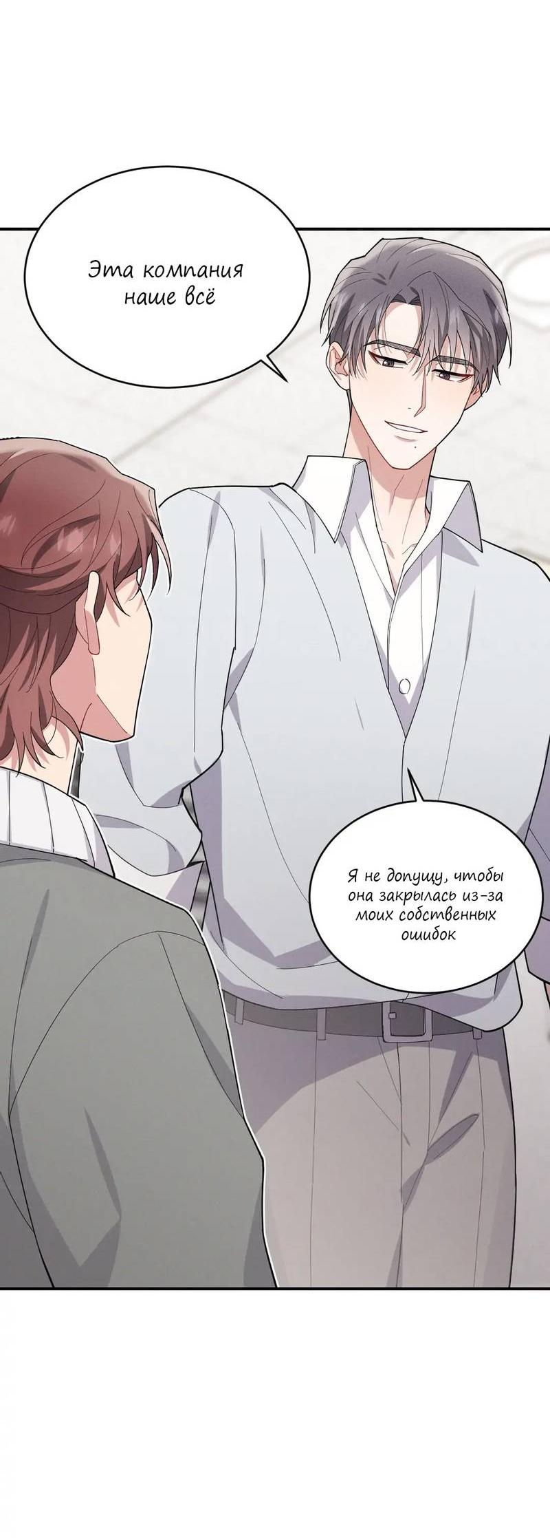 Манга Стратегия воспитания верного пса - Глава 43 Страница 41