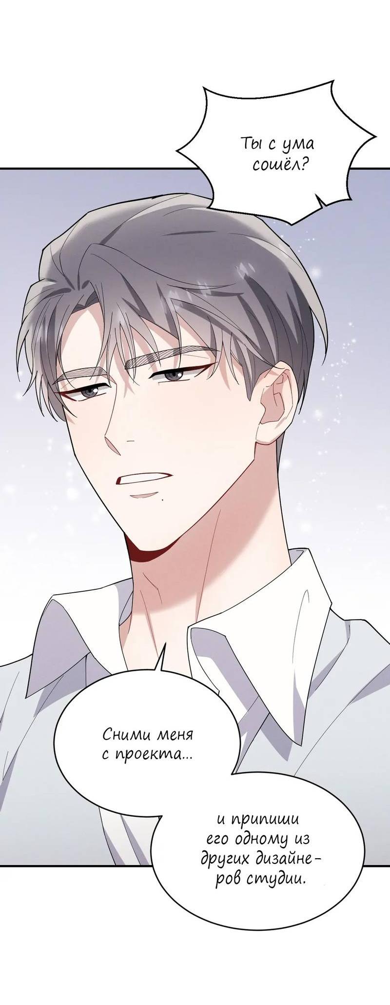 Манга Стратегия воспитания верного пса - Глава 43 Страница 36