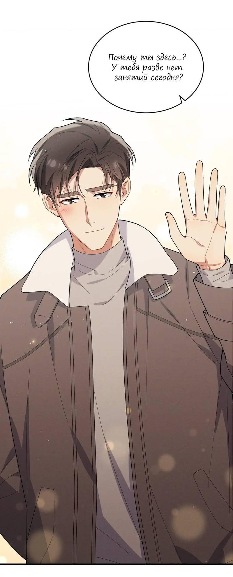 Манга Стратегия воспитания верного пса - Глава 43 Страница 52