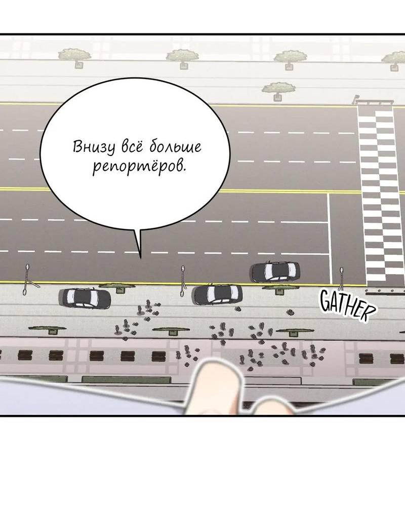 Манга Стратегия воспитания верного пса - Глава 43 Страница 10