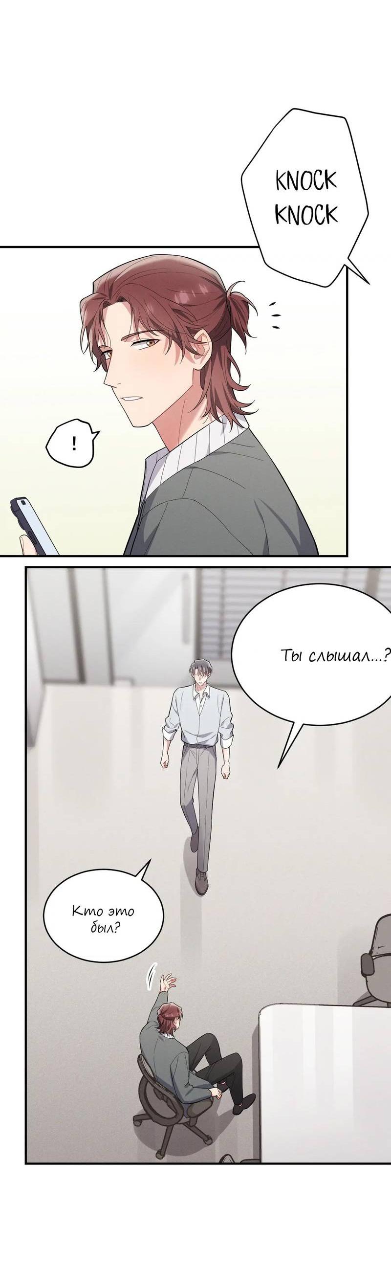 Манга Стратегия воспитания верного пса - Глава 43 Страница 24