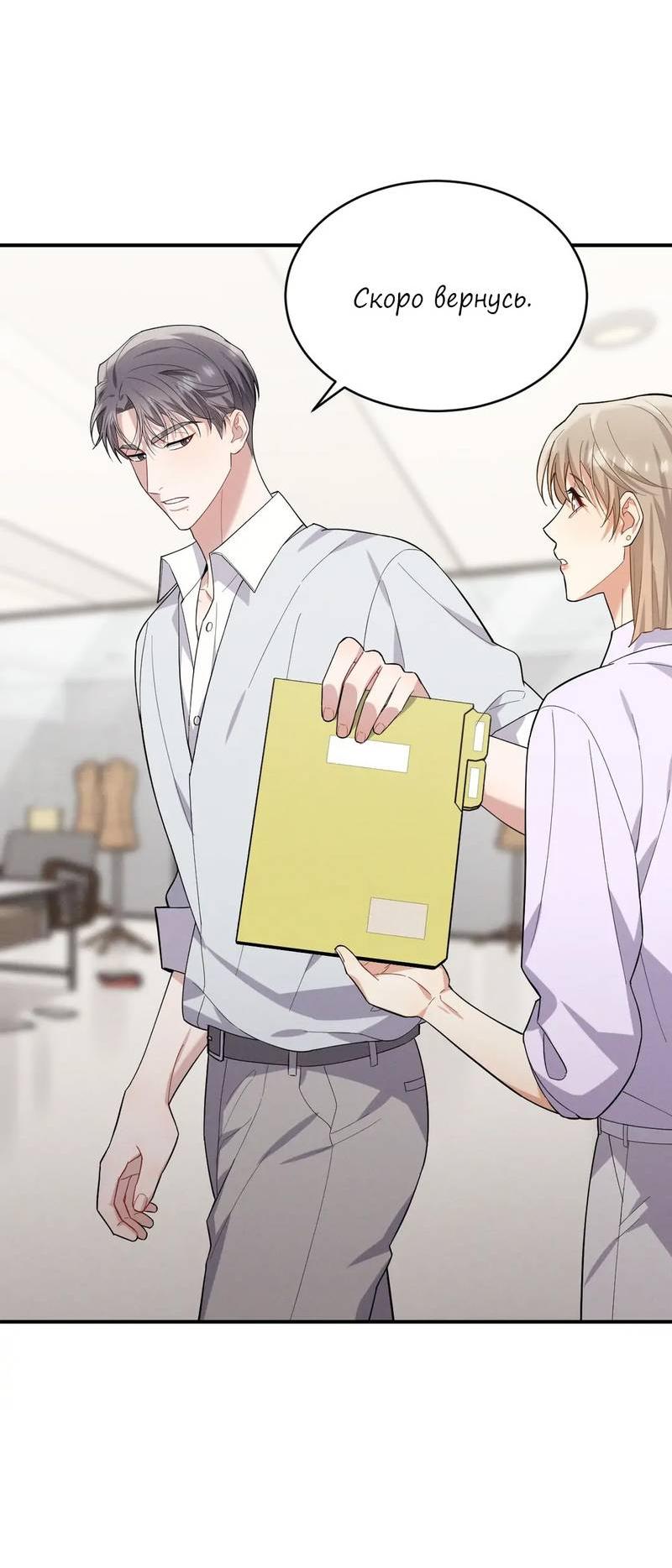 Манга Стратегия воспитания верного пса - Глава 43 Страница 16