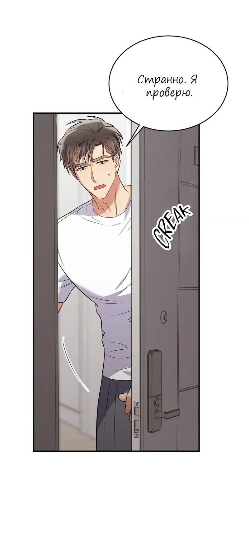 Манга Стратегия воспитания верного пса - Глава 44 Страница 61