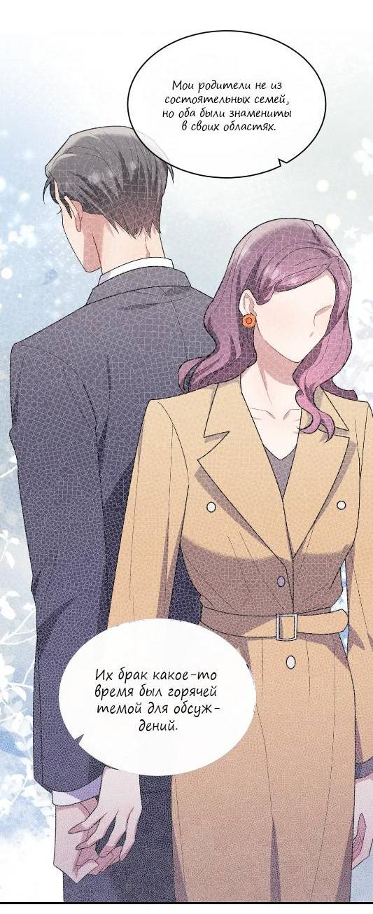 Манга Стратегия воспитания верного пса - Глава 44 Страница 10