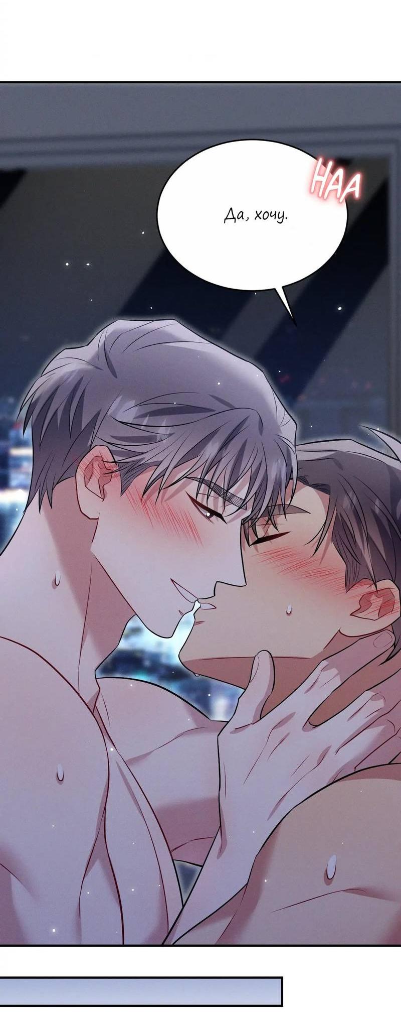 Манга Стратегия воспитания верного пса - Глава 44 Страница 52