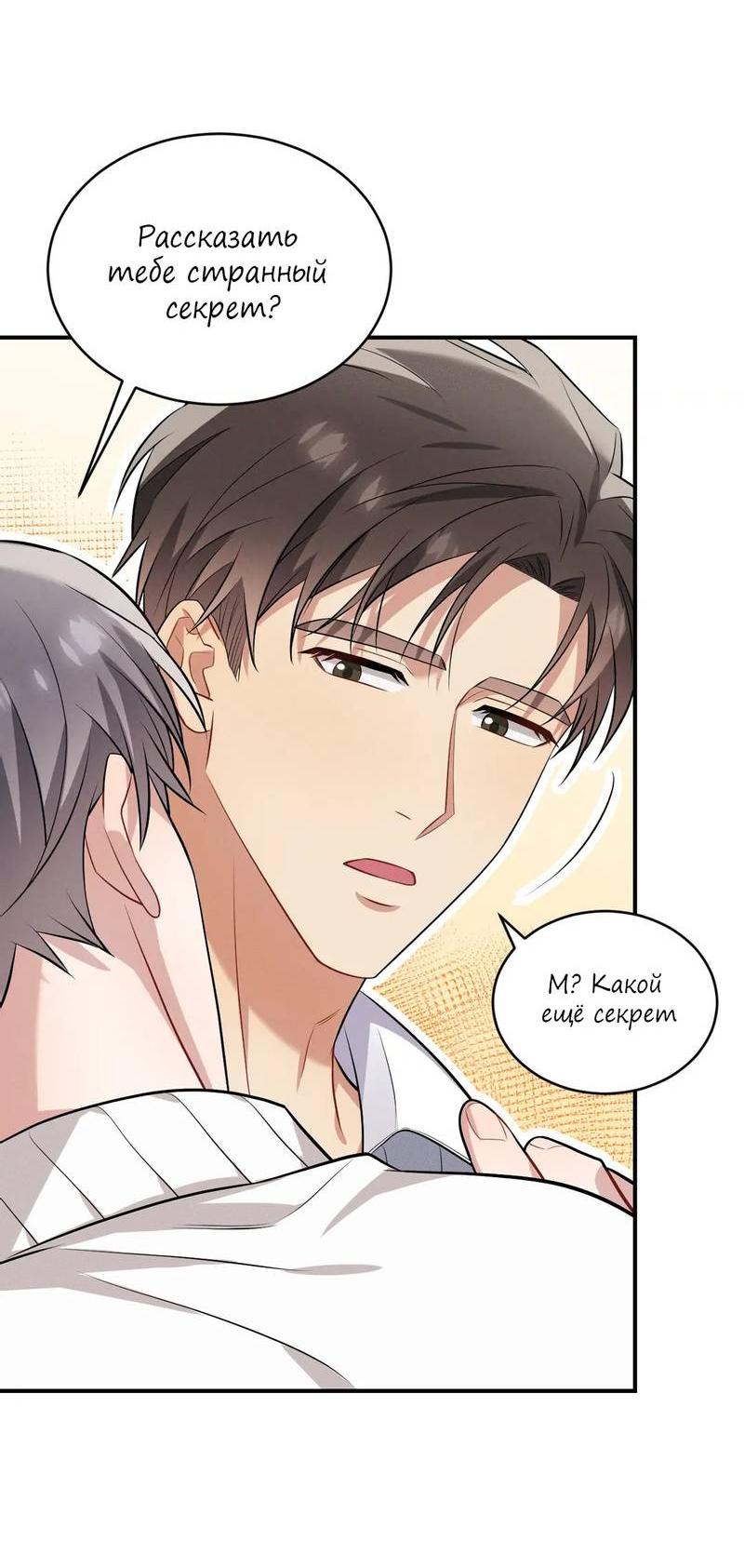 Манга Стратегия воспитания верного пса - Глава 44 Страница 28