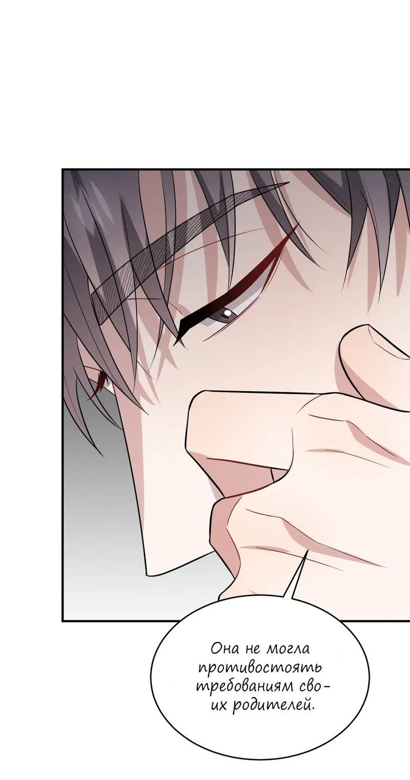 Манга Стратегия воспитания верного пса - Глава 44 Страница 13