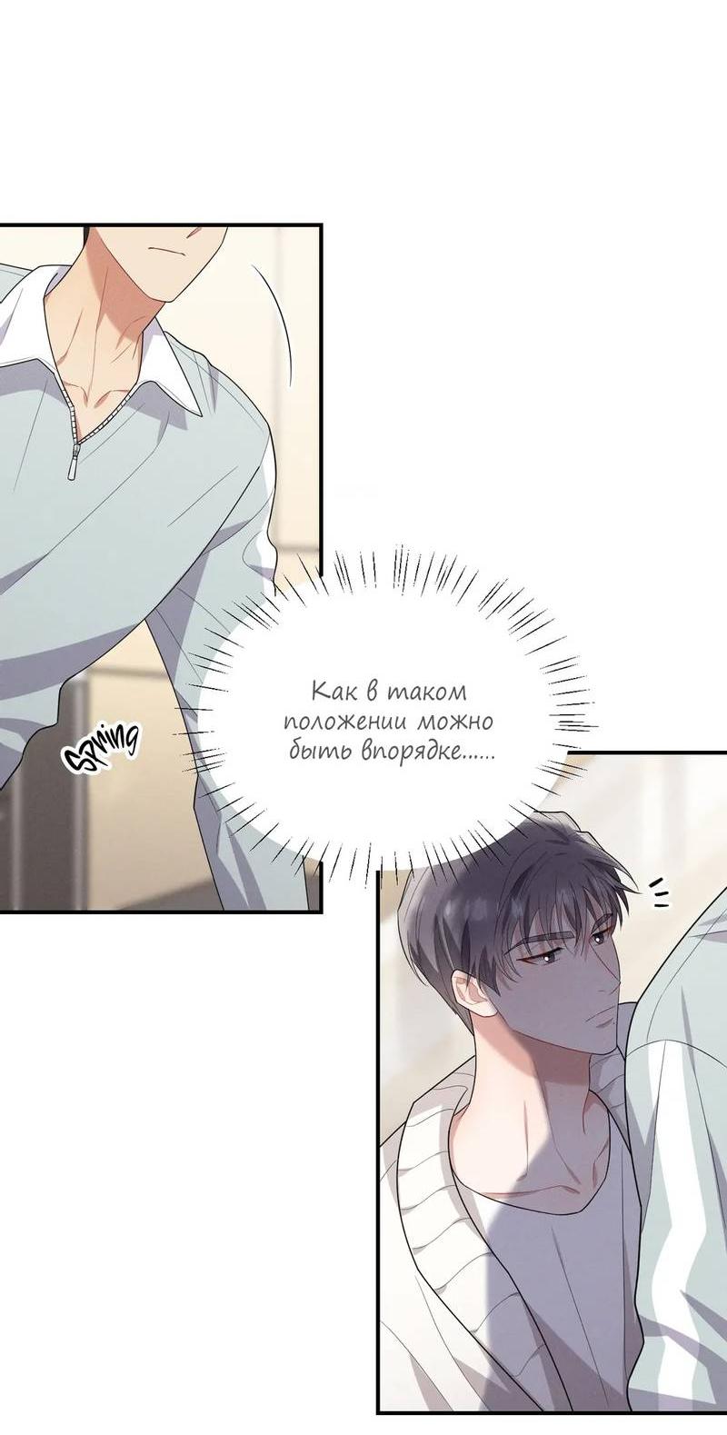 Манга Стратегия воспитания верного пса - Глава 44 Страница 23