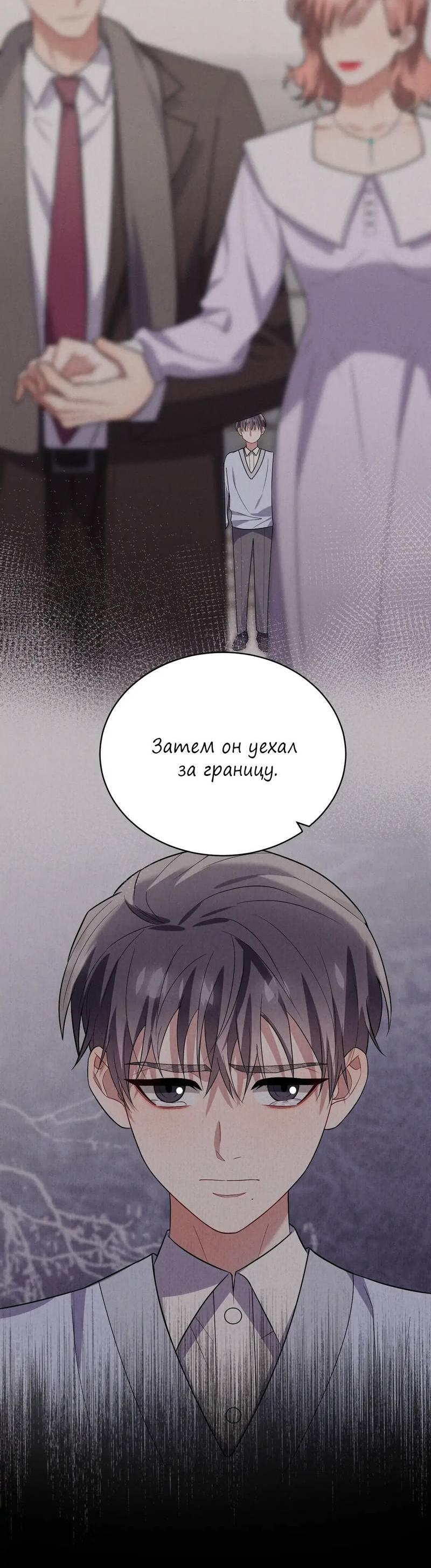 Манга Стратегия воспитания верного пса - Глава 44 Страница 16