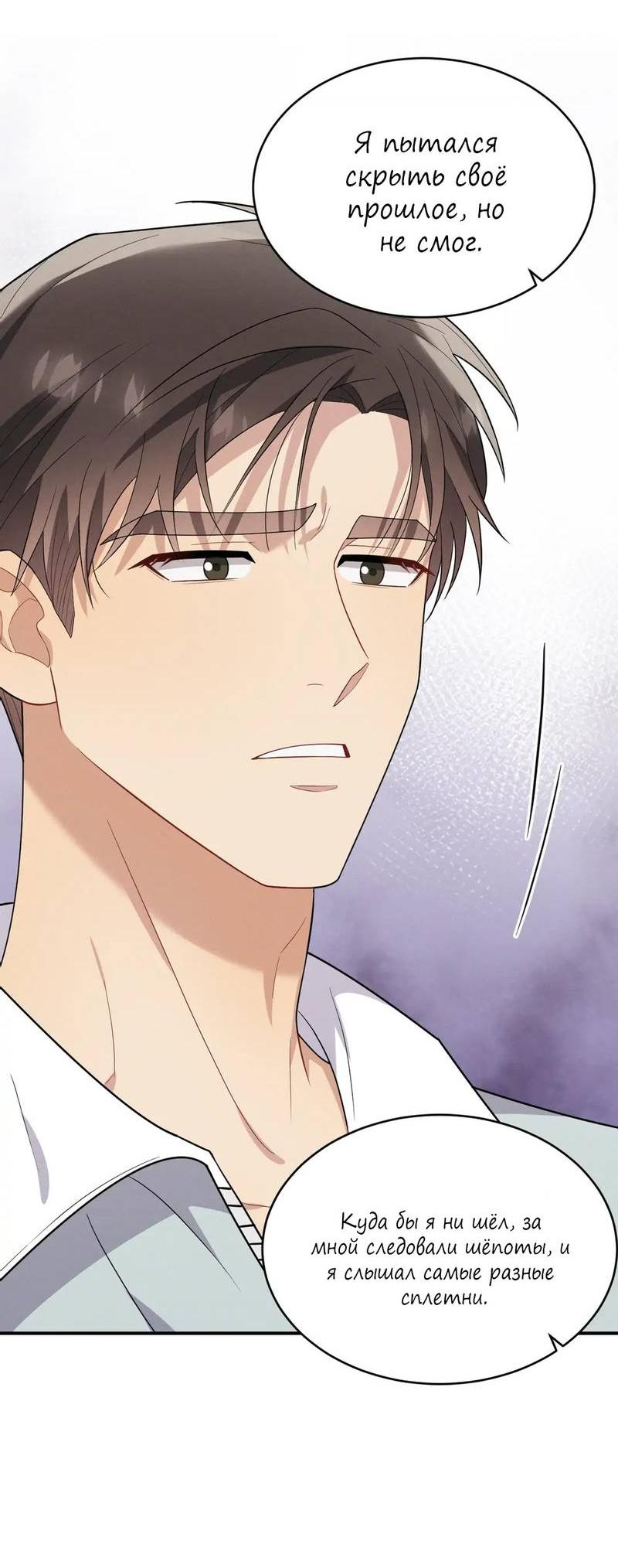 Манга Стратегия воспитания верного пса - Глава 44 Страница 20