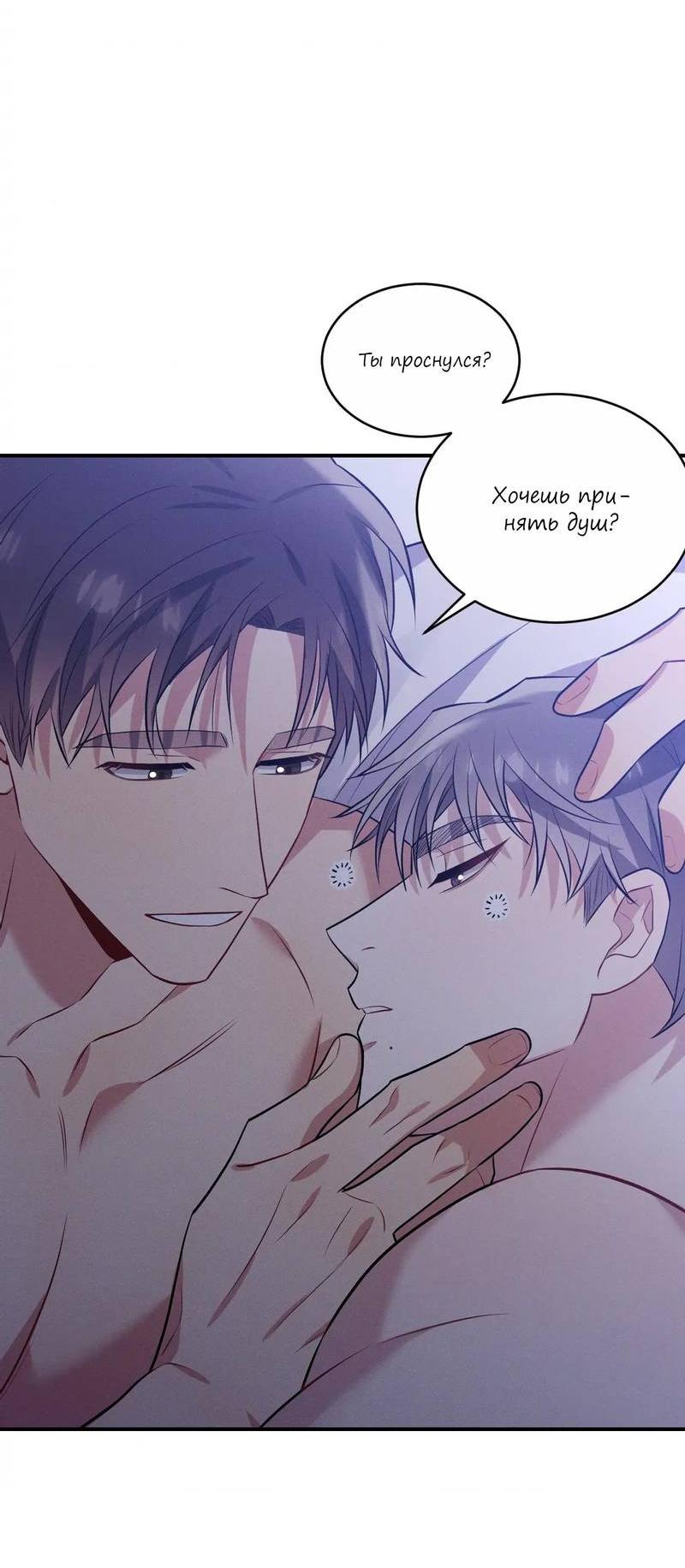 Манга Стратегия воспитания верного пса - Глава 44 Страница 54