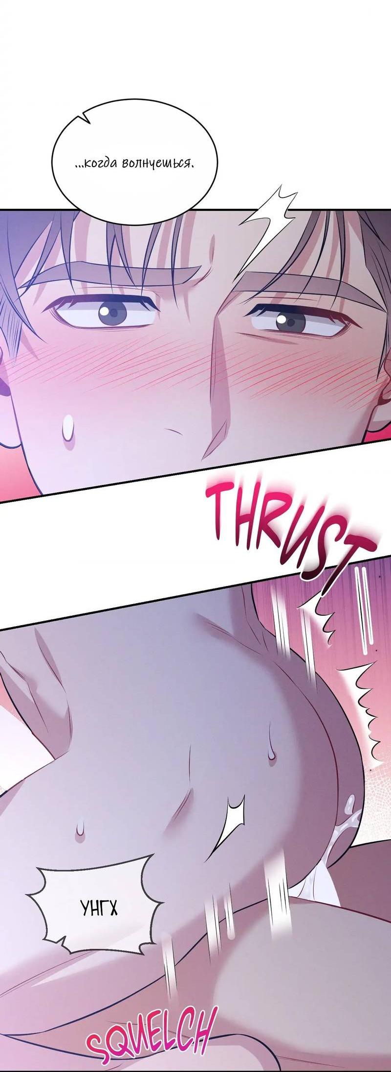 Манга Стратегия воспитания верного пса - Глава 44 Страница 40