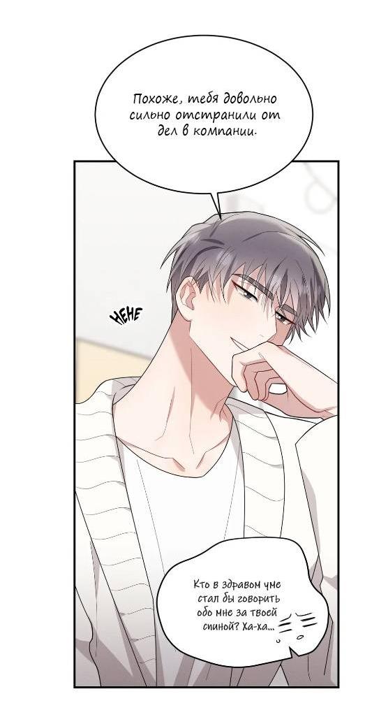 Манга Стратегия воспитания верного пса - Глава 44 Страница 9