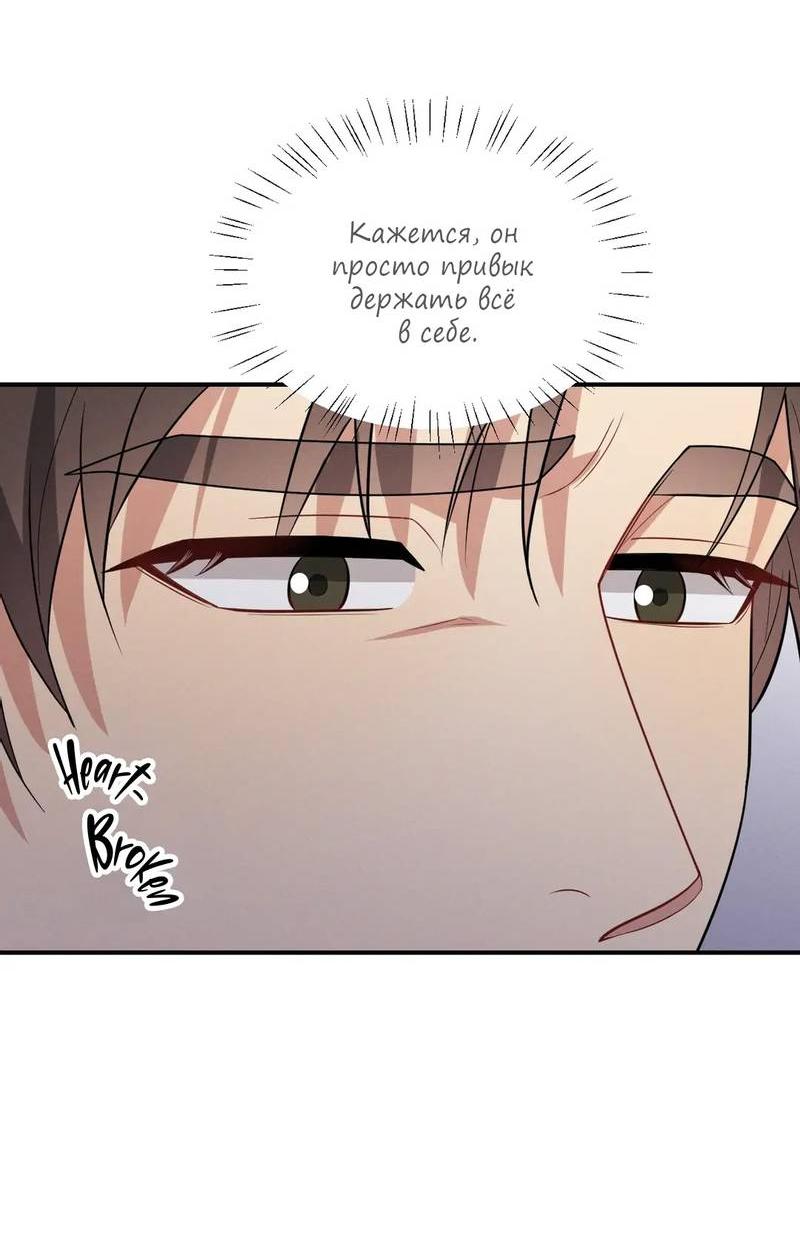 Манга Стратегия воспитания верного пса - Глава 44 Страница 22