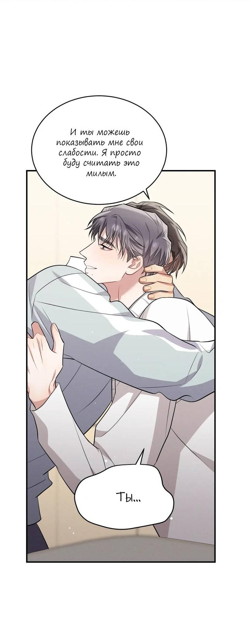 Манга Стратегия воспитания верного пса - Глава 44 Страница 26