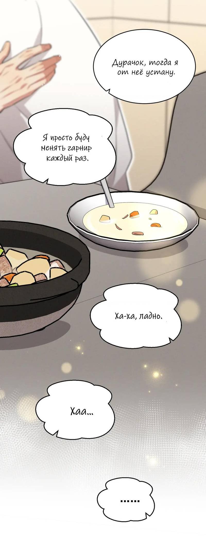 Манга Стратегия воспитания верного пса - Глава 44 Страница 31