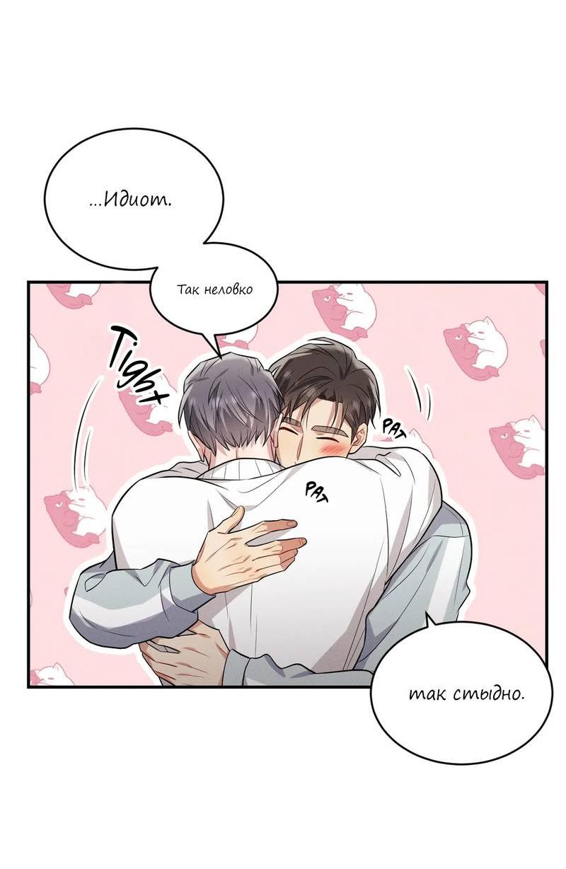 Манга Стратегия воспитания верного пса - Глава 44 Страница 27