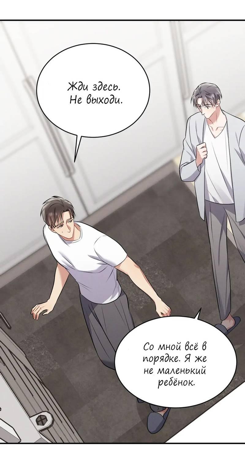 Манга Стратегия воспитания верного пса - Глава 44 Страница 58