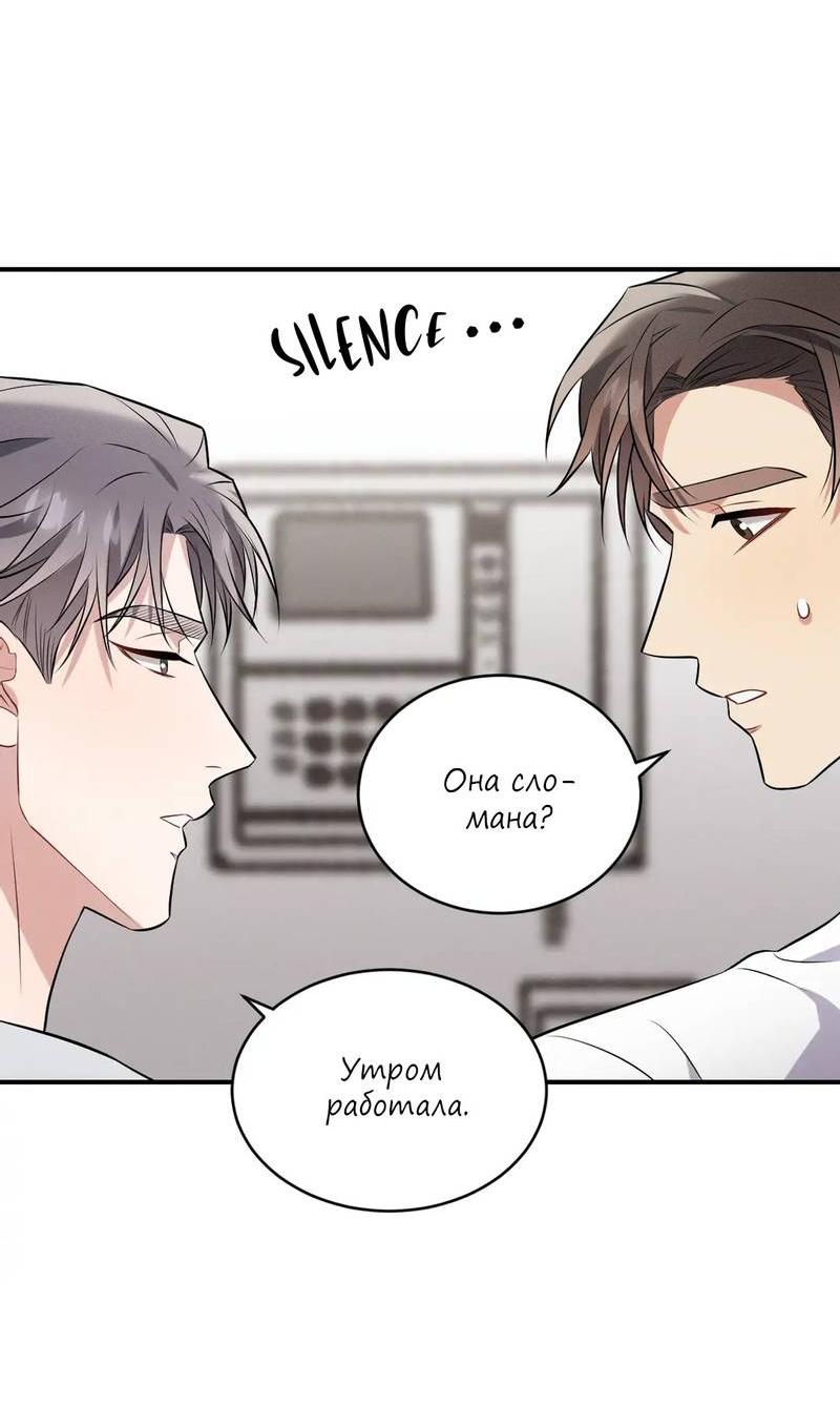 Манга Стратегия воспитания верного пса - Глава 44 Страница 60