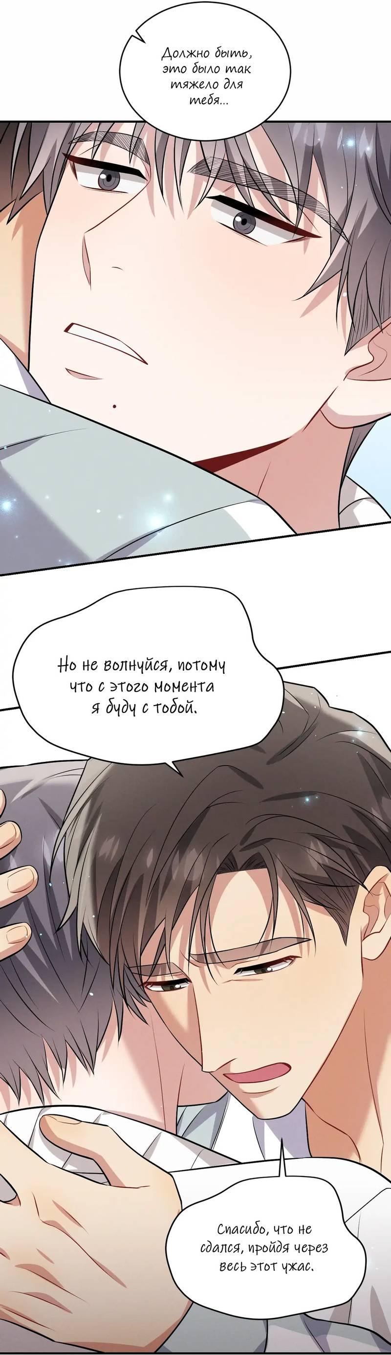 Манга Стратегия воспитания верного пса - Глава 44 Страница 25