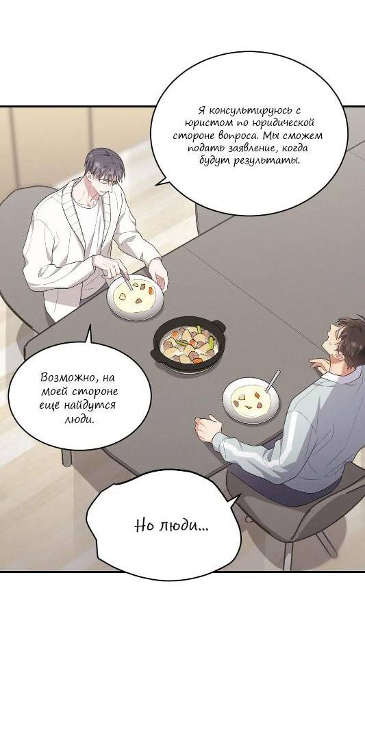 Манга Стратегия воспитания верного пса - Глава 44 Страница 7