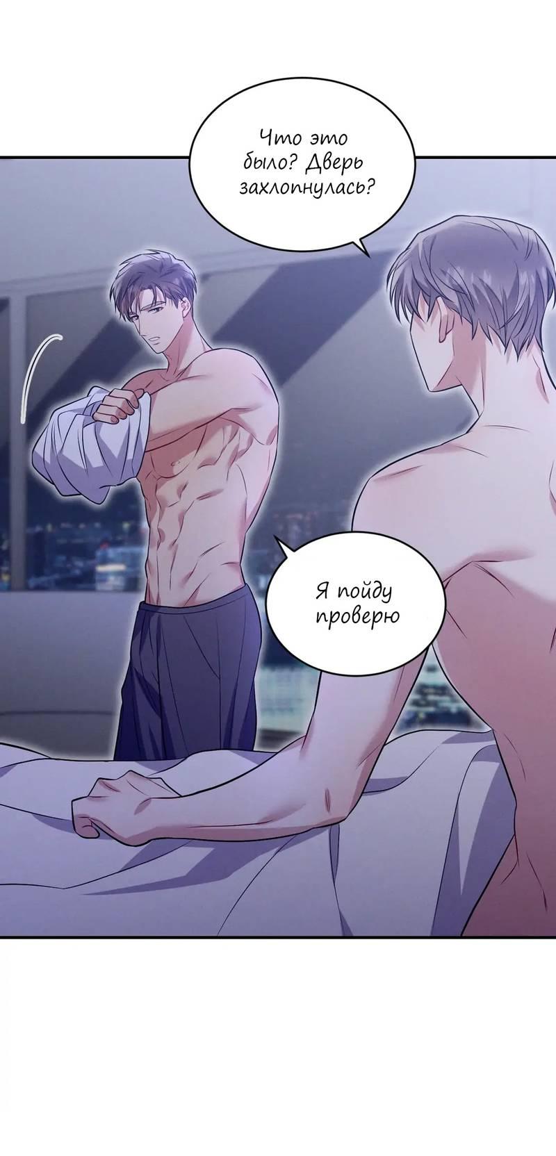 Манга Стратегия воспитания верного пса - Глава 44 Страница 57