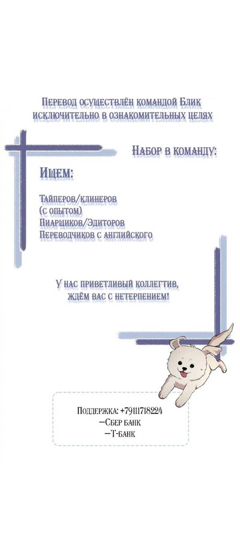 Манга Стратегия воспитания верного пса - Глава 44 Страница 67