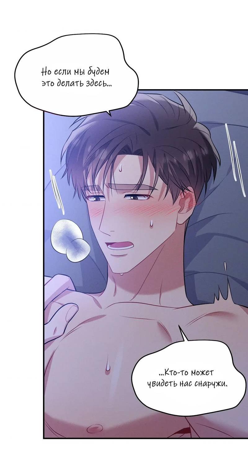 Манга Стратегия воспитания верного пса - Глава 44 Страница 36