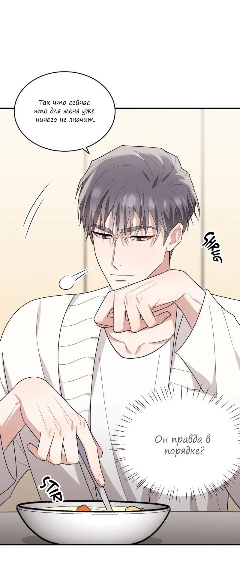 Манга Стратегия воспитания верного пса - Глава 44 Страница 21
