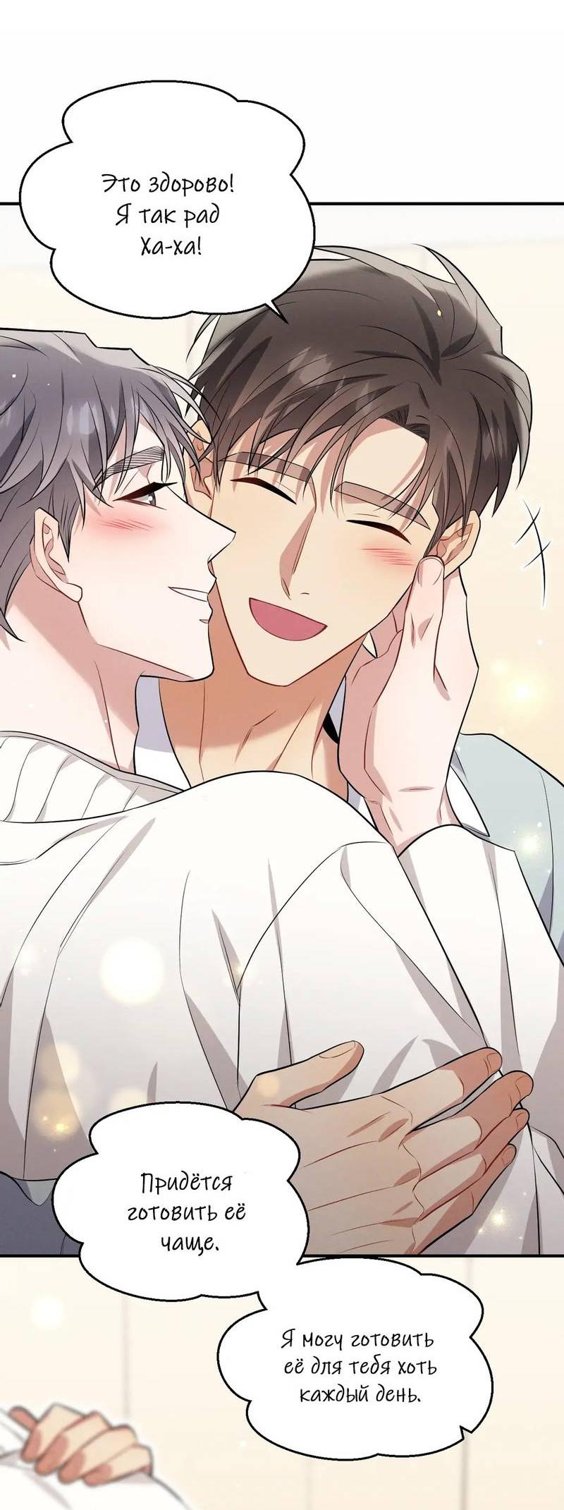 Манга Стратегия воспитания верного пса - Глава 44 Страница 30