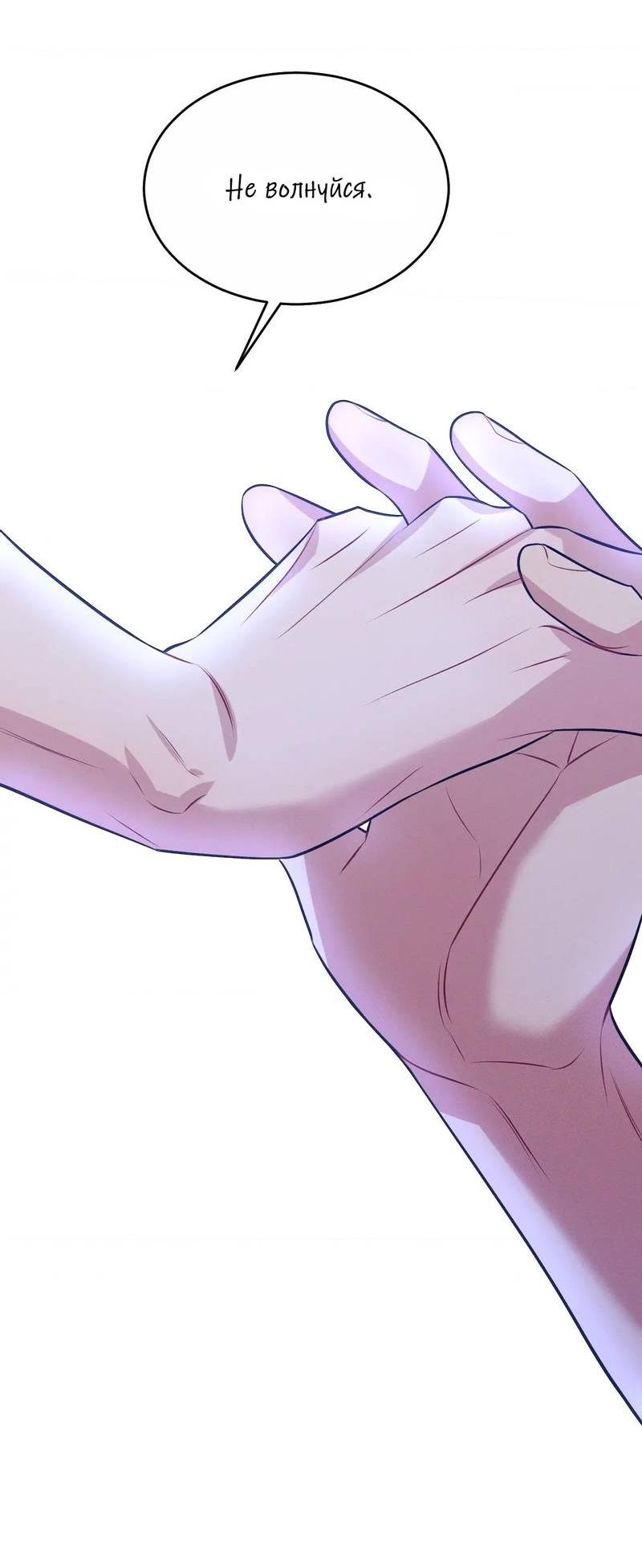 Манга Стратегия воспитания верного пса - Глава 44 Страница 37