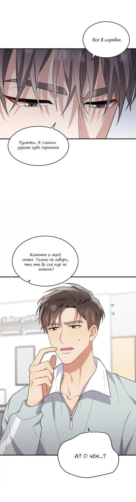 Манга Стратегия воспитания верного пса - Глава 44 Страница 8