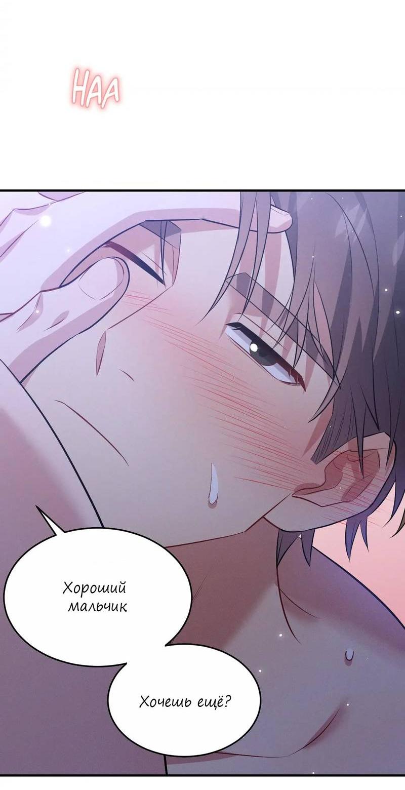 Манга Стратегия воспитания верного пса - Глава 44 Страница 51