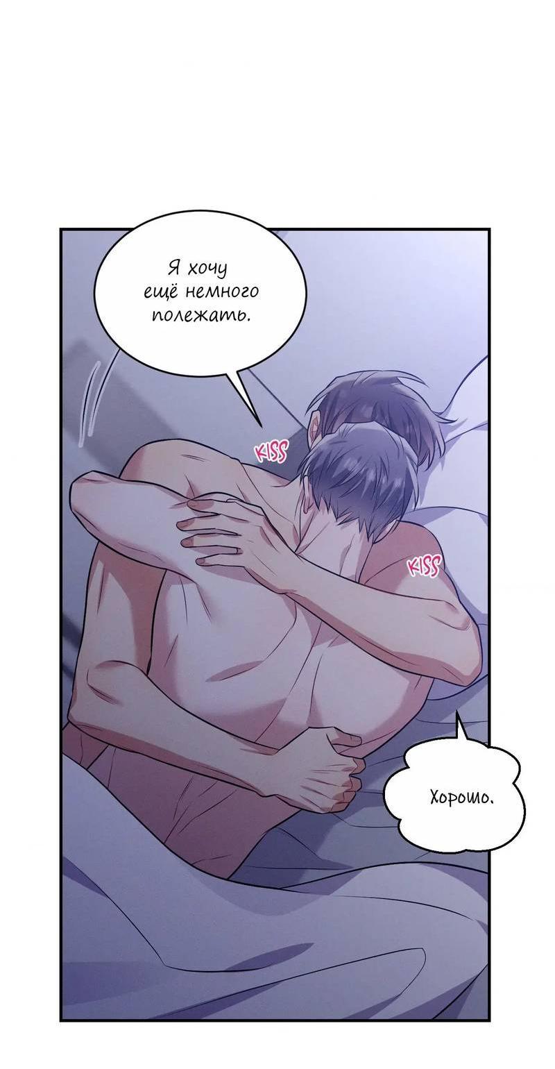 Манга Стратегия воспитания верного пса - Глава 44 Страница 55