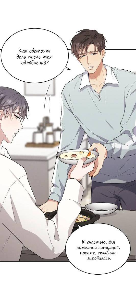 Манга Стратегия воспитания верного пса - Глава 44 Страница 5