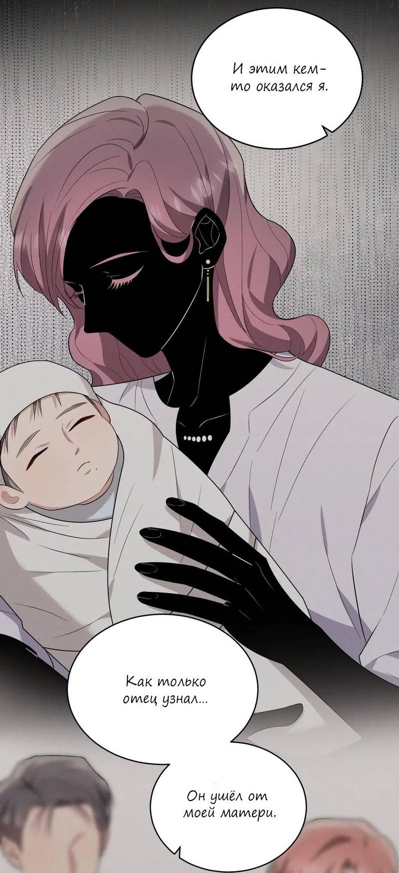 Манга Стратегия воспитания верного пса - Глава 44 Страница 15