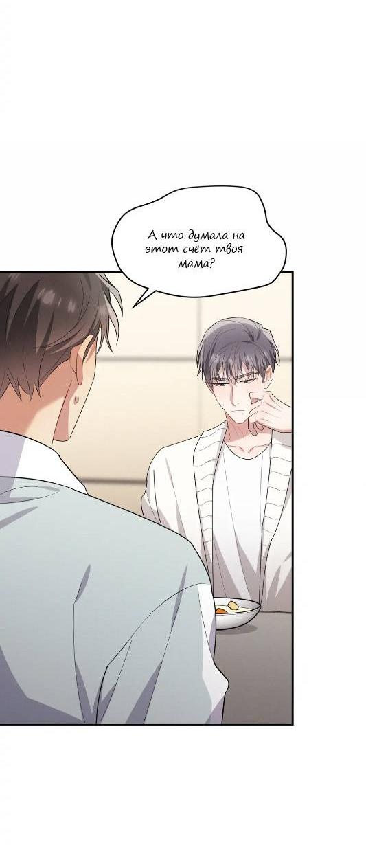 Манга Стратегия воспитания верного пса - Глава 44 Страница 12