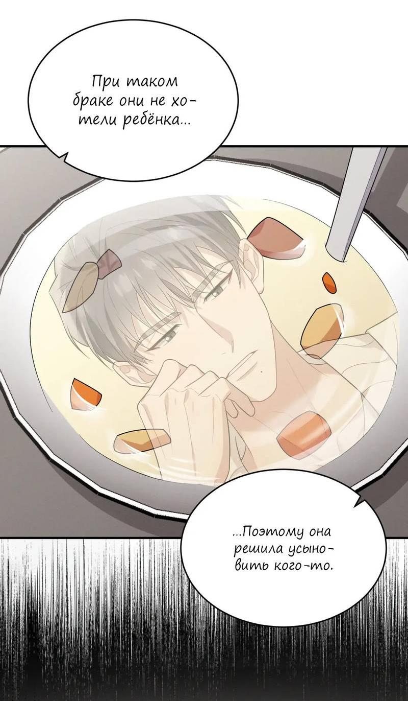 Манга Стратегия воспитания верного пса - Глава 44 Страница 14