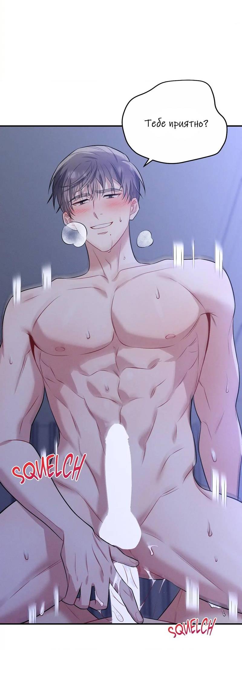 Манга Стратегия воспитания верного пса - Глава 44 Страница 35